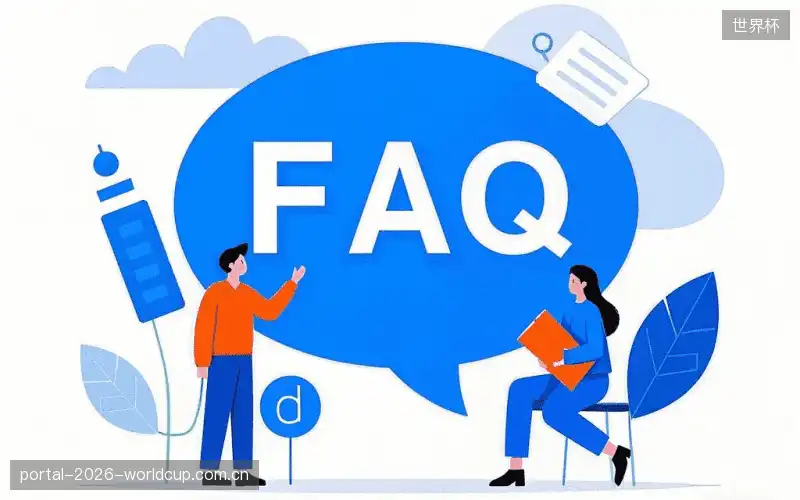 赛事直播全流程FAQ